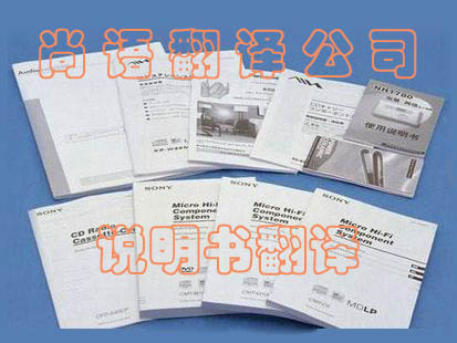 說明書翻譯字數龐大有沒有價格優惠 說明書翻譯字數龐大有沒有價格優惠
