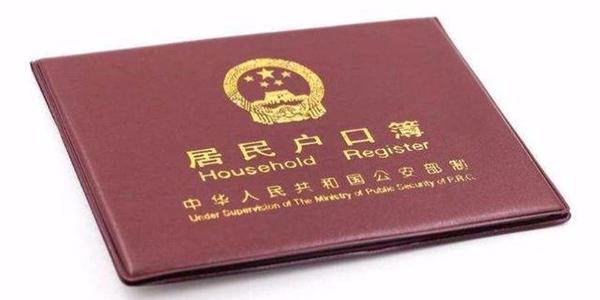 戶口本翻譯收費_戶口本翻譯按頁收費還是按字數收費 戶口本翻譯收費_戶口本翻譯按頁收費還是按字數收費