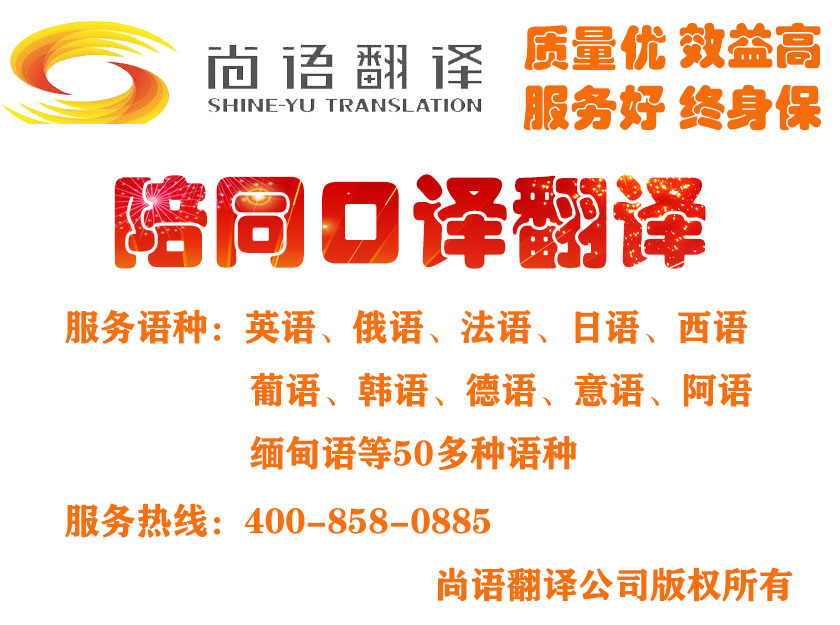 陪同英語(yǔ)口譯一天收入大概有多少_尚語(yǔ)翻譯 陪同英語(yǔ)口譯一天收入大概有多少_尚語(yǔ)翻譯