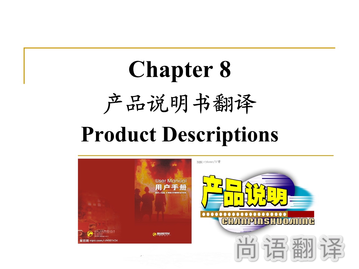 英語(yǔ)說明書翻譯價(jià)格-尚語(yǔ)翻譯 英語(yǔ)說明書翻譯價(jià)格-尚語(yǔ)翻譯