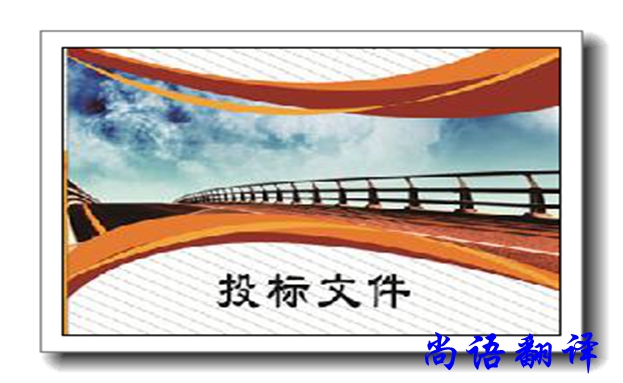 韓語(yǔ)標(biāo)書(shū)翻譯價(jià)格及收費(fèi)標(biāo)準(zhǔn)是否有專業(yè)統(tǒng)一的制度