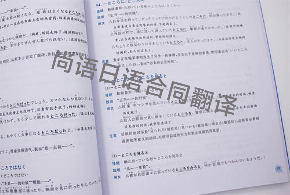 日語合同翻譯-尚語翻譯 日語合同翻譯-尚語翻譯
