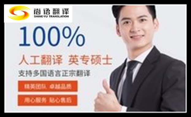 英語人工翻語-尚語翻譯 英語人工翻語-尚語翻譯