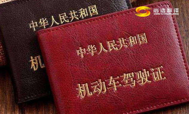 專業(yè)的翻譯公司駕駛本翻譯多少錢?