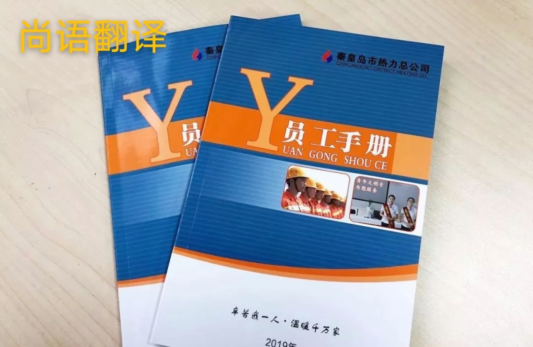 規(guī)章制度翻譯的注意事項有哪些?-正規(guī)企業(yè)規(guī)章制度翻譯公司