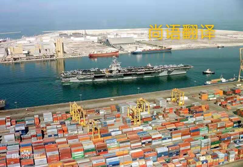 英文版貨運(yùn)清單的翻譯應(yīng)該注意哪些問(wèn)題呢?——正規(guī)翻譯公司