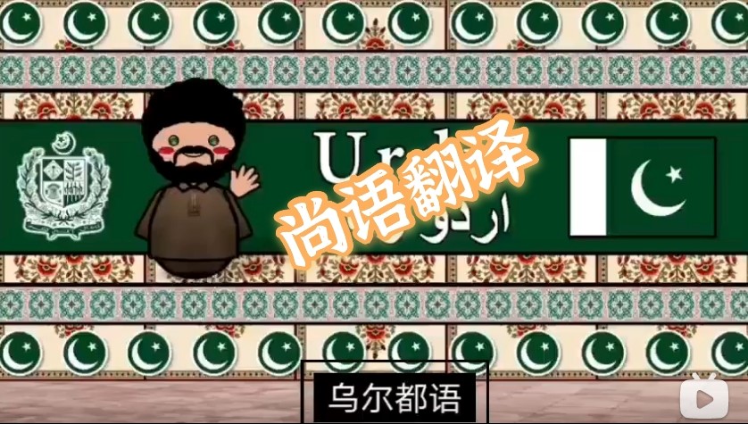 烏爾都語影視劇翻譯該如何選擇正規(guī)影視翻譯公司?