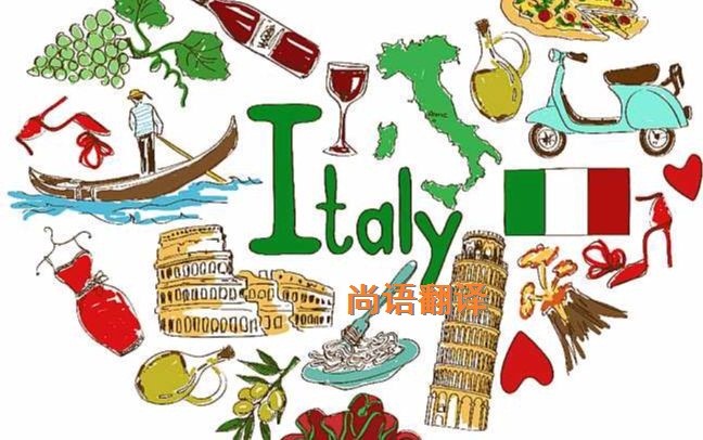 意大利語翻譯該如何選擇正規(guī)的翻譯公司?