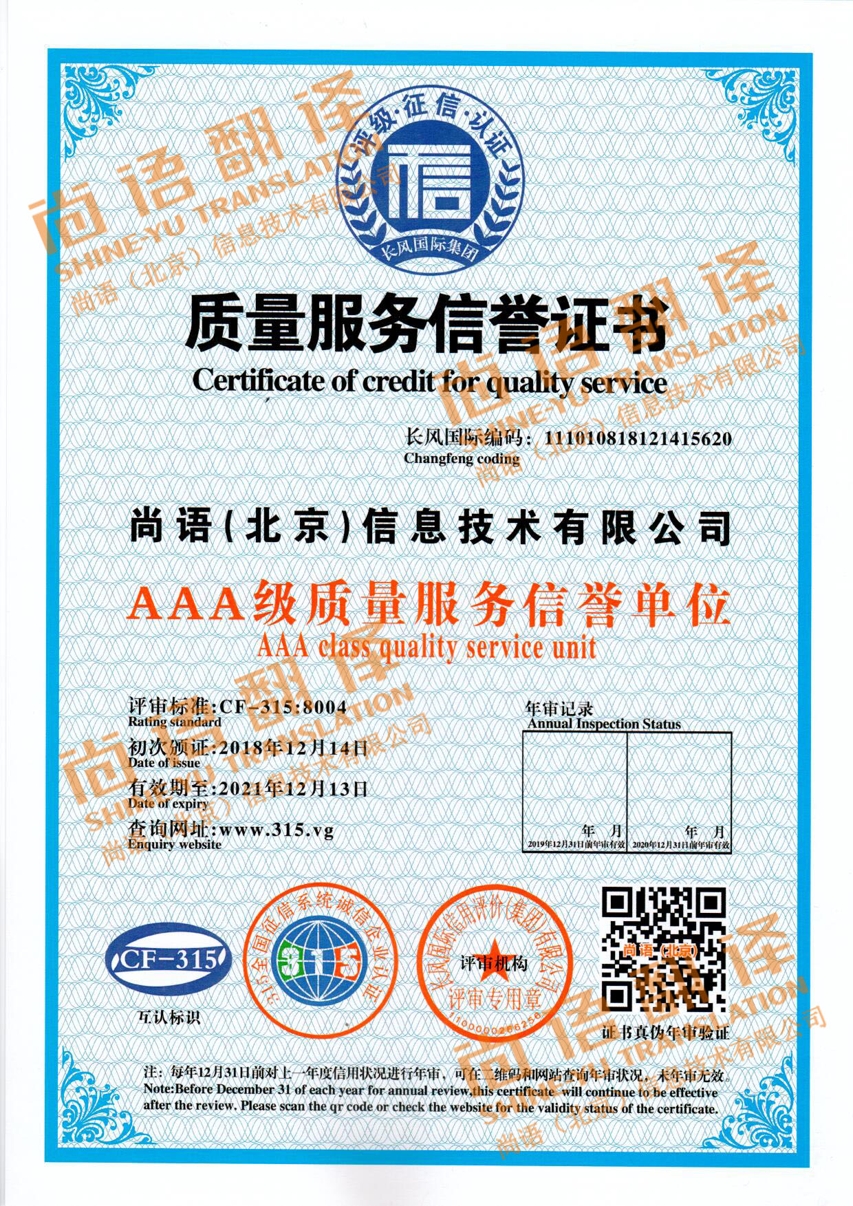 質(zhì)量服務信譽證書 質(zhì)量服務信譽證書