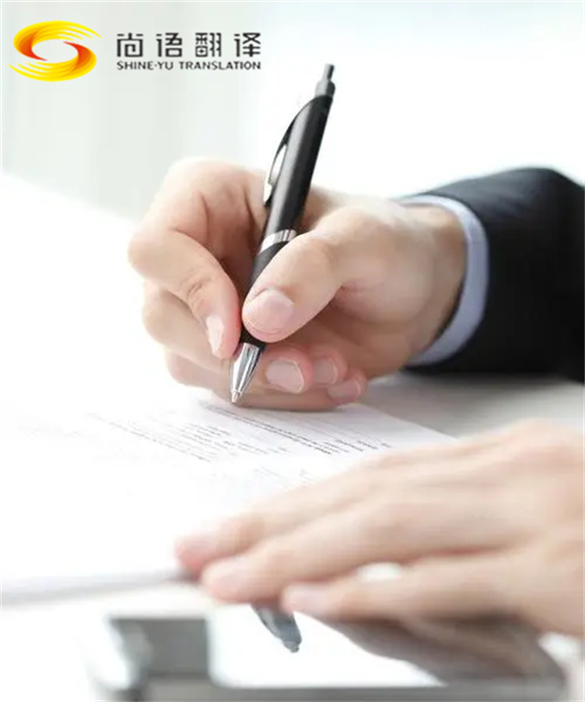 北京翻譯尚語(yǔ)翻譯分享筆譯工作中有哪些翻譯技巧?