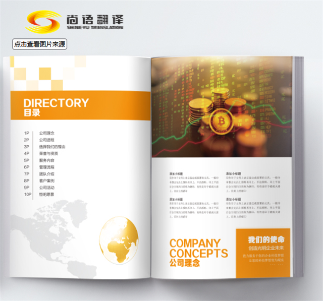 產(chǎn)品宣傳冊(cè)翻譯——尚語(yǔ)翻譯,性價(jià)比最高,最專業(yè)