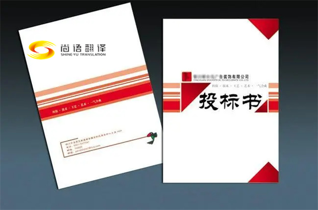 上海專業(yè)翻譯公司概覽:聚焦工程文件與標(biāo)書翻譯,尚語翻譯公司的獨(dú)特優(yōu)勢